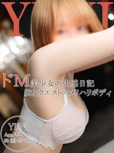 ユニ