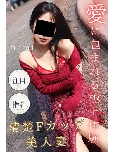 なみ