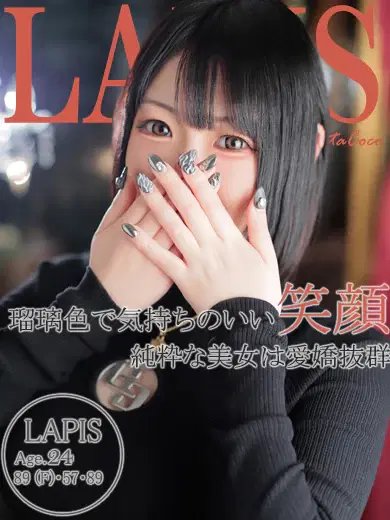 ラピス