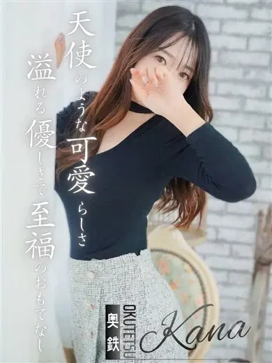 かな