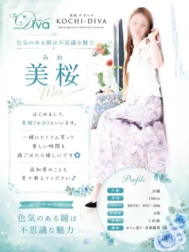 美桜