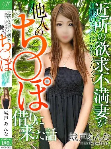城戸あんな