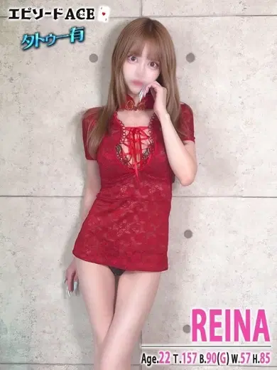 れいな