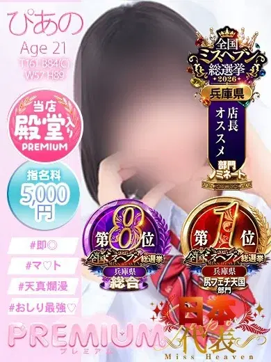ぴあの