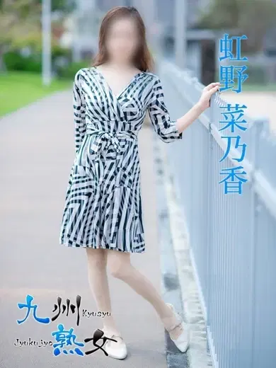 虹野菜乃香