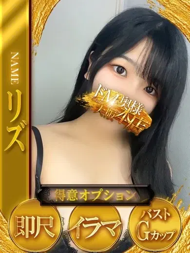 リズ