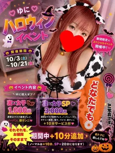 ゆに