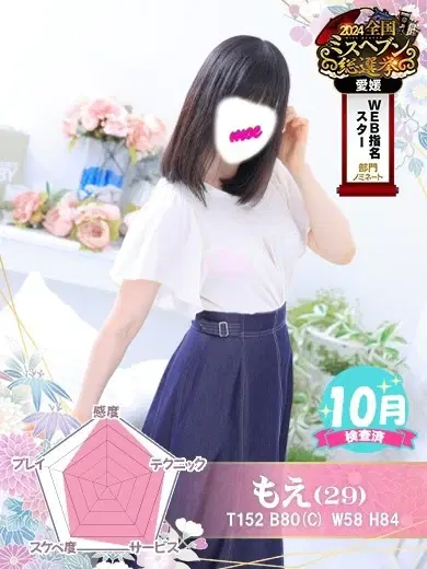 もえ