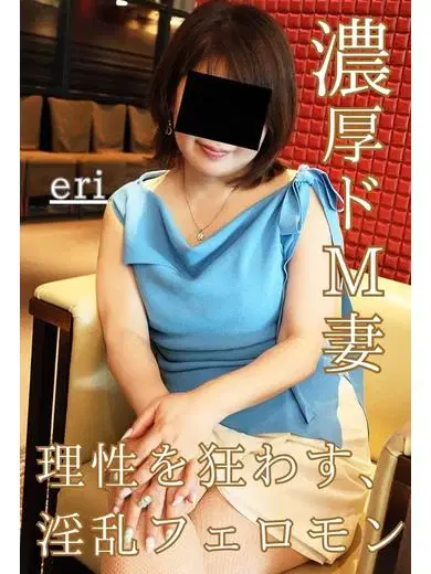 えり