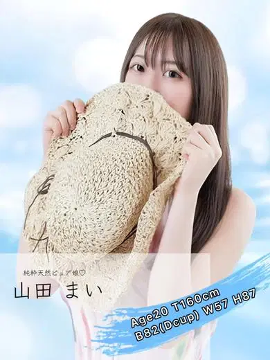 山田まい