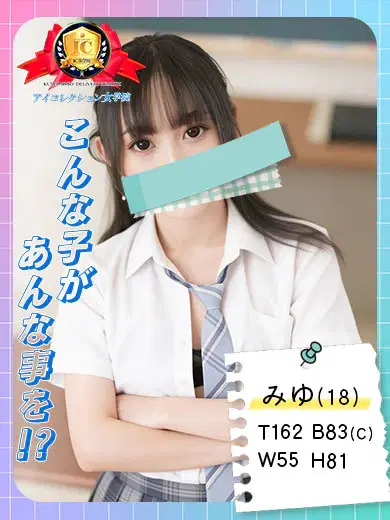 みゆ