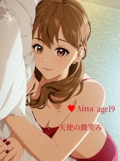 あいな