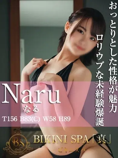 なる