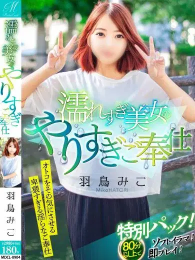 羽鳥みこ