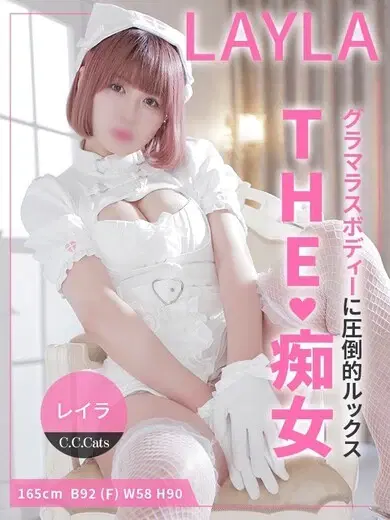 レイラ