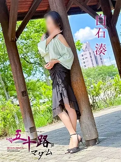 白石湊