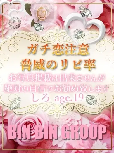 しろ