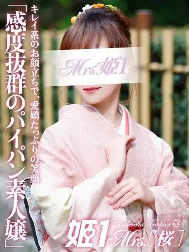 西園寺ひとみ