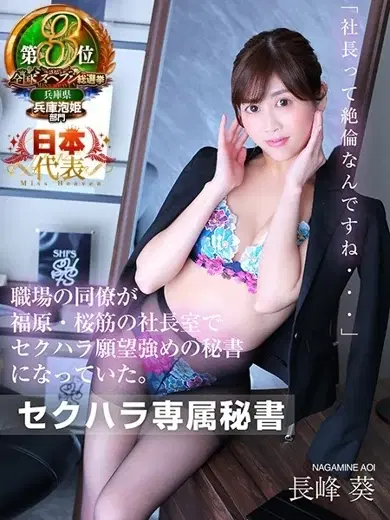 長峰葵