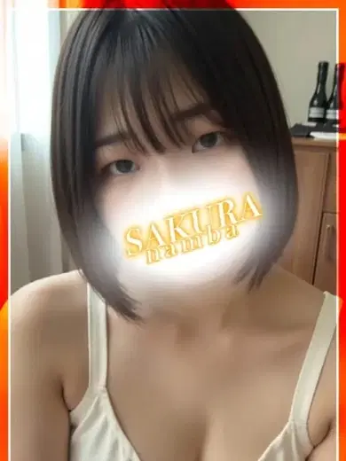 ねむ