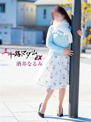 酒井なるみ