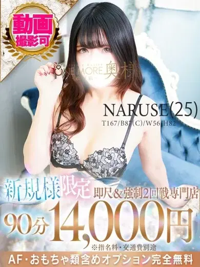 なるせ