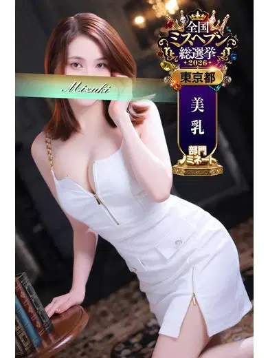 美月
