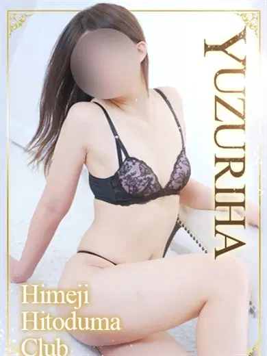 ゆずりは