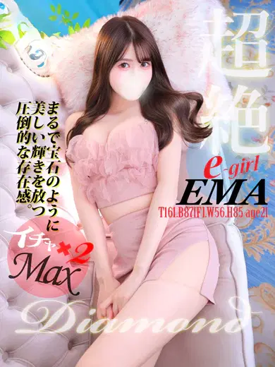 えま