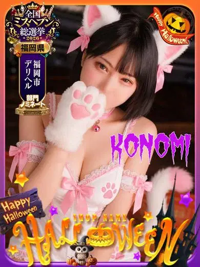 コノミ