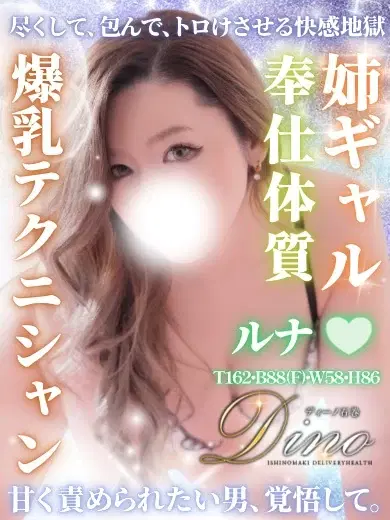ルナ