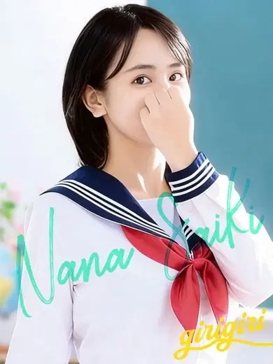 才木なな