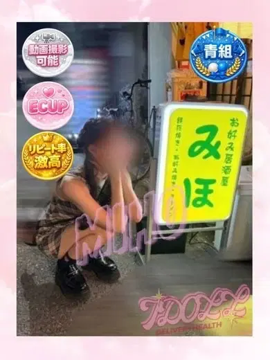 みほ