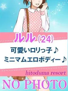 ルル