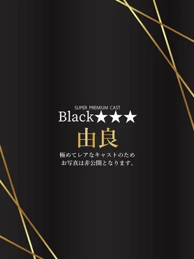 由良