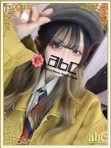 にあ