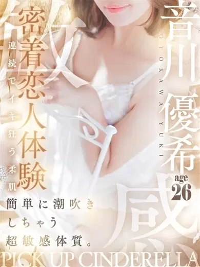 音川優希