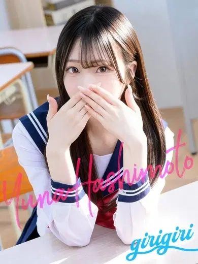 橋本ゆな