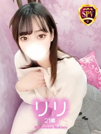 りり