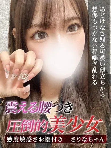 さりな