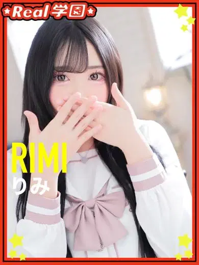 りみ