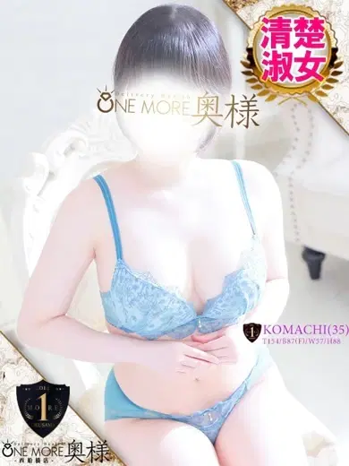 こまち