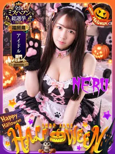 ネル