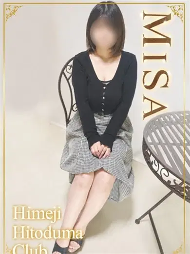 みさ