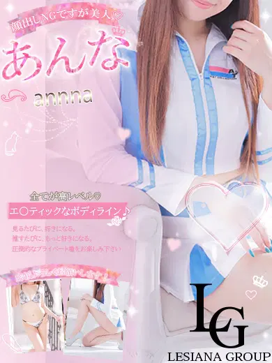 あんな