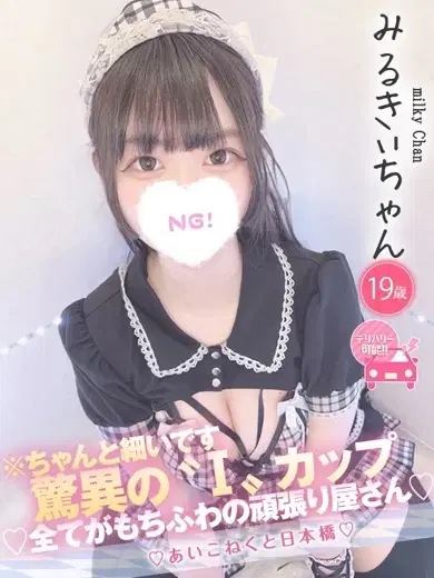 みるきぃ