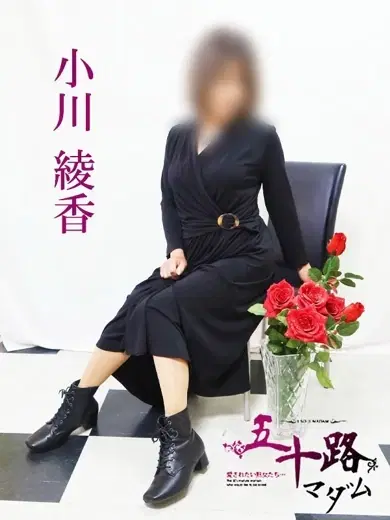 小川綾香