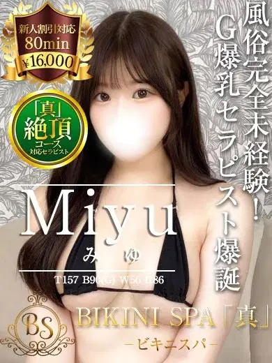 みゆ