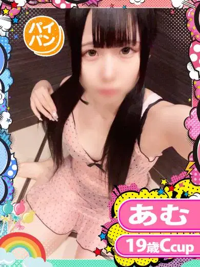 あむ