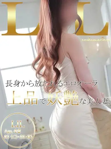 リル